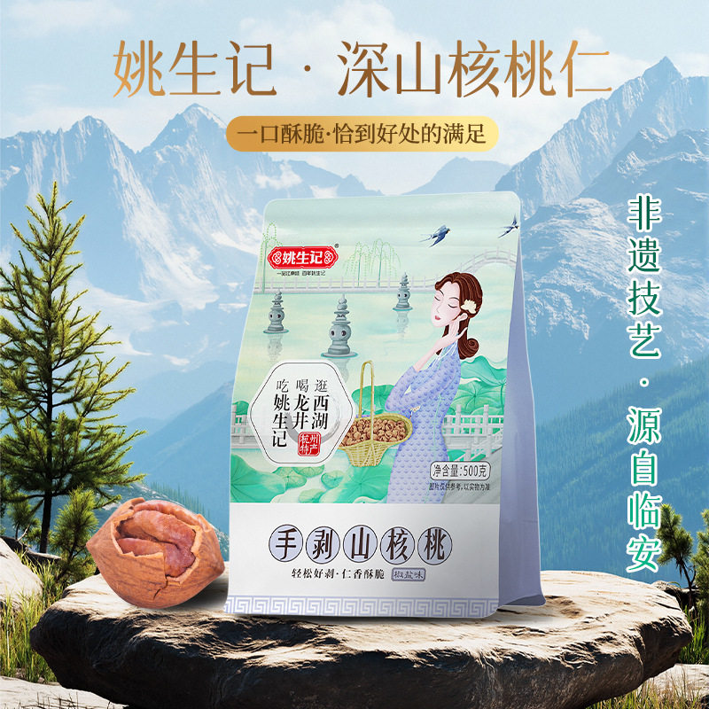 Yao Sheng Ji Lin'An Original Hand-Peeled Pecans 500g Bagged Special Easy-To-Peel Pepper Salt Small Walnut Nut Snacks for Pregnant Women