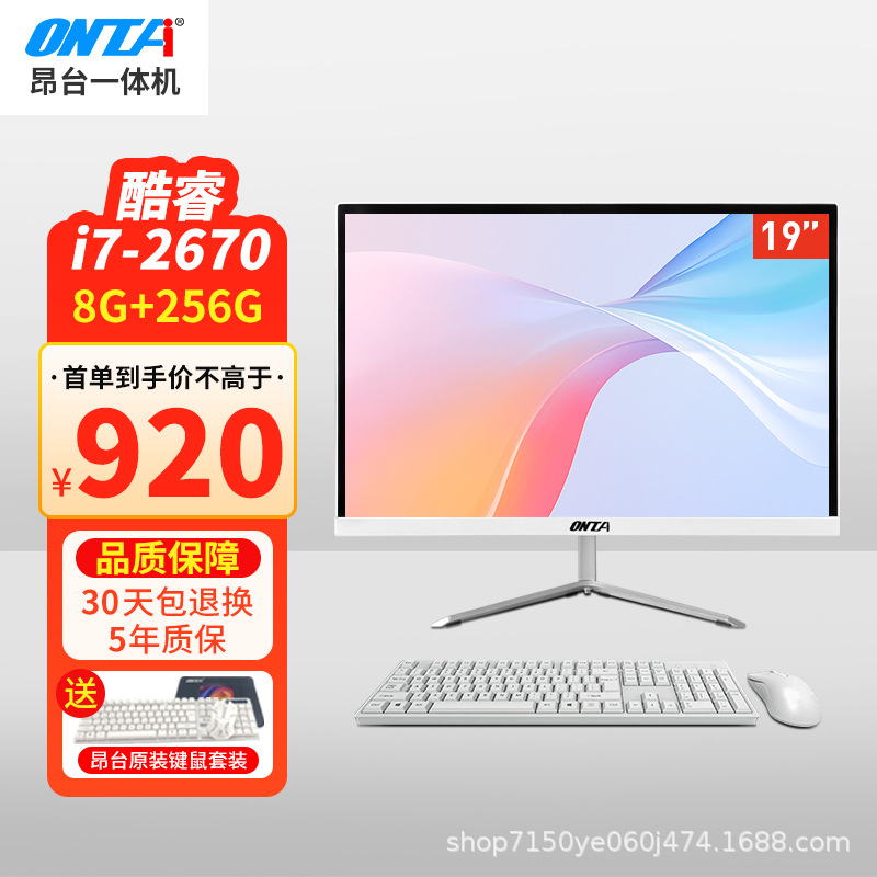 首单直降 昂台T系列新款超薄商用办公电脑一体机台式机电脑全套