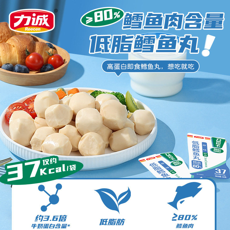 Li Cheng 30g * 10 low-fat cod balls instant meal replacement light truck high protein cod snacks