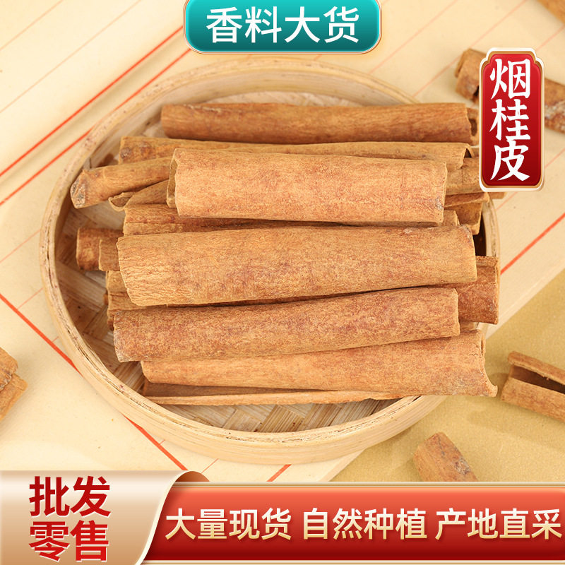 Cinnamon Chinese herbal medicine smoke cinnamon stewed vegetable board duck Xiangxin seasoning food ingredients smoke cinnamon roll cinnamon powder sulfur-free
