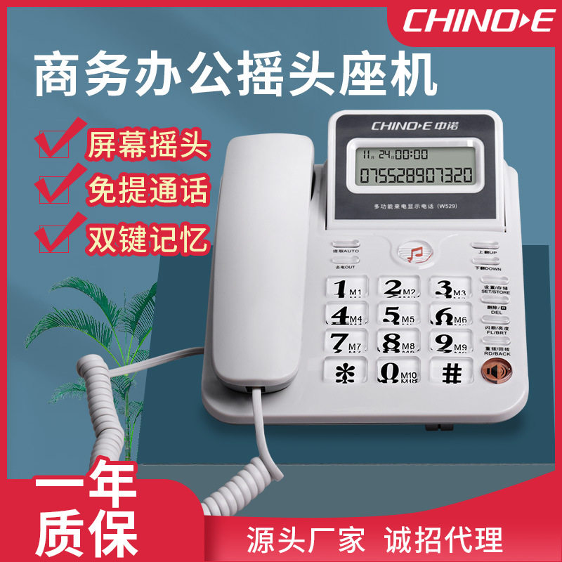 中诺W529抬头坐机家用免提通话电话机固定有线商务前台办公电话