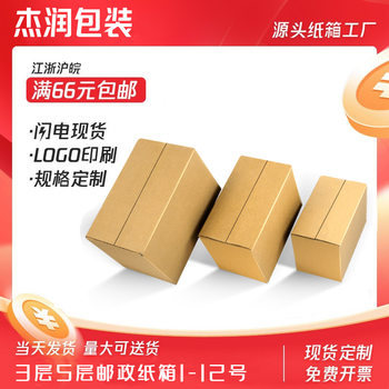 Extra Hard Five-Layer Cardboard Box, Express Delivery Box, 5-Layer Be Postal Small Cardboard Box, Express Delivery Cardboard Box, Cardboard Packing Box