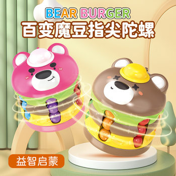 Little Bear Burger Variety Magic Bean Fingertip Gyro Rotatable Ball Children's Educational Toys Children's Small Gifts Wholesale