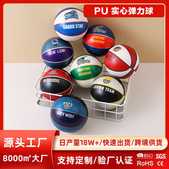 Children's Basketball 10cm Durable Pu Basketball for Primary and Secondary School Students, School Training and Competition Basketball, Direct Sales from the Manufacturer, Solid Core