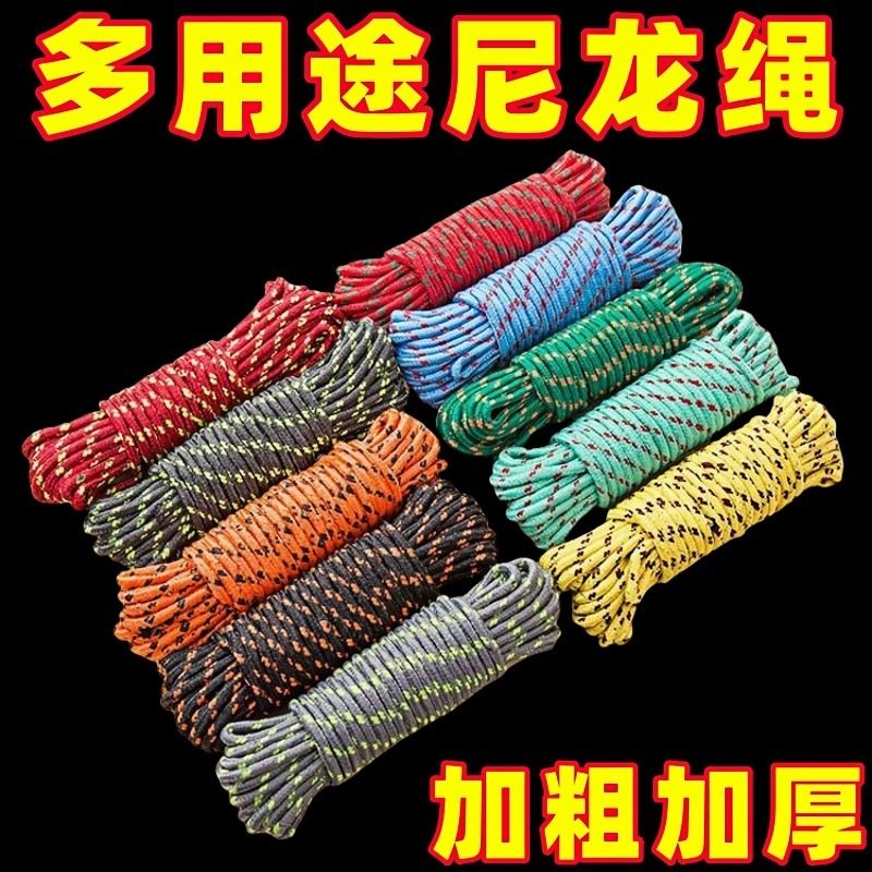 Wholesale Rope, Wear-Resistant Binding Rope, Nylon Rope, Clothesline, Outdoor Quilt Drying Rope, Soft Rope, Sun Protection Rope