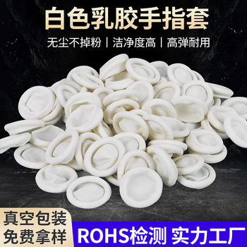 Disposable Finger Cots Machine-Rolled Anti-Static White Latex Beauty Nail Art Thickened Tattoo Industrial Electronic Finger Cots