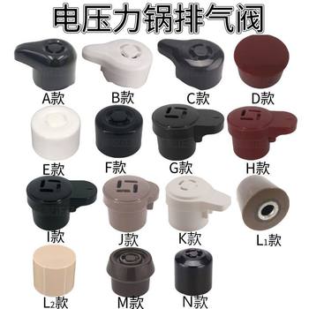 Supor Electric Pressure Cooker Exhaust Valve Accessories Pressure Limiting Valve Bleed Valve Relief Valve Relief Valve Relief Valve