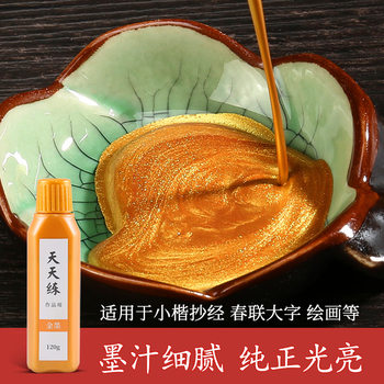 Golden ink 60g calligraphy practice ink brush copying heart sutra couplet Chinese painting ink 100 silver ink