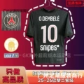2526 PSG Third Custom No. 10 Player + Patch