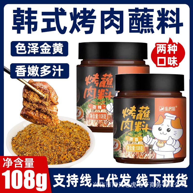 Korean-style barbecue sauce Korean-style barbecue seasoning dry sauce northeast flour Qiqihar barbecue sauce wholesale delivery