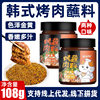Korean-style barbecue sauce Korean-style barbecue seasoning dry sauce northeast flour Qiqihar barbecue sauce wholesale delivery