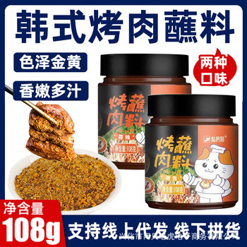 Korean-style barbecue sauce Korean-style barbecue seasoning dry sauce northeast flour Qiqihar barbecue sauce wholesale delivery