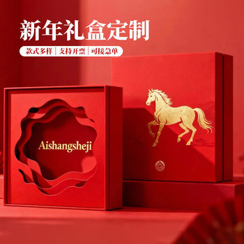 New Year and Spring Festival Gift Box Customization, Red Festive New Year Gift Box Customization, Custom-Made New Year Goods and Couplet Box Customization