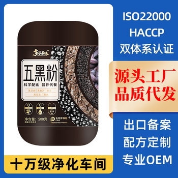Duoguke Selects Five Black Powder, Black Sesame Paste, Black Bean Powder, No-Cook Mulberry Ready-To-Eat Multigrain Meal Replacement Drink, Low-Fat