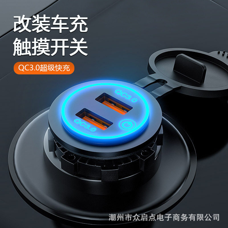Modified Car Charger Fast Charging Adapter Motorcycle Charging Port 12-24V Dual USB with Touch Switch