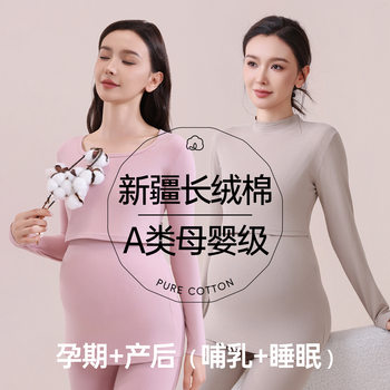 Maternity Autumn and Winter Cotton Thermal Underwear Set for Pregnancy and Postpartum Nursing Sleepwear