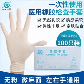 Ruijing Xuelian Disposable Latex Gloves Wholesale Powder-free Surgical Protective Medical Care Special Like Glue Examination Gloves