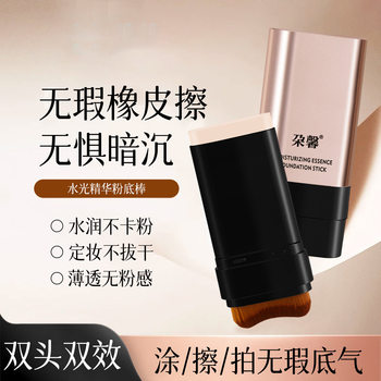 Hot-selling double-head concealer foundation stick lasting makeup-free waterproof sweat-proof makeup fake plain foundation light and thin