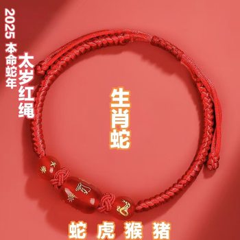 2025 Year of the Snake Year of the Birth Red Rope Zodiac Bracelet for Men and Women Hand-woven Taisui National Tide Red Rope Bracelet