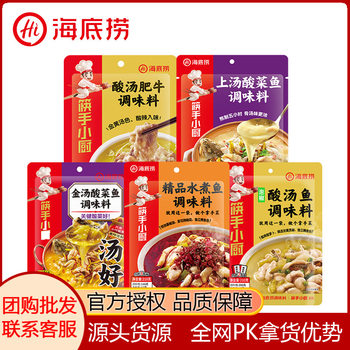 Haidilao soup golden soup pickled fish sour soup beef boutique boiled fish pickled pepper Sour soup fish seasoning wholesale