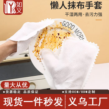 New Style Cleaning Gloves Lazy Cleaning Non-Woven Fabric Anti-Static Glass Cleaning Cloth Household Dust Removal Gloves One Piece