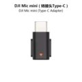 Suitable for dji mic mini (adapter type-c) (non-returnable and non-exchangeable after opening) <|im_end|