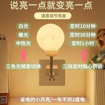 Internet Celebrity Moon Intelligent Voice Control Night Light Energy-Saving Bedroom Sleep USB Bedside Table Lamp Factory Wholesale Delivery