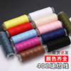 Wholesale Sewing Thread Colorful 402 Polyester Sewing Machine Gold Thread Household Handmade DIY Small Roll Thin Thread Sewing Clothes