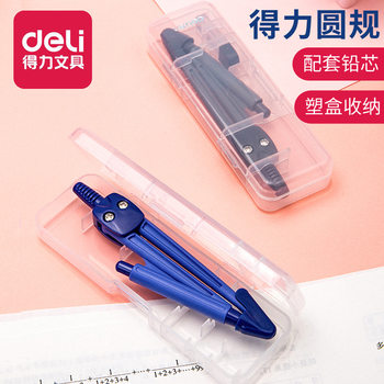 Deli 8622 Student Compass Automatic Lead Compass Set Student Special Compass Compass Pen Compass Ruler Wholesale