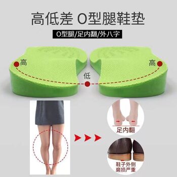 Height difference arch support insole OX leg insole