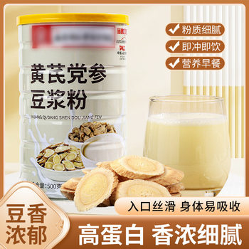 Nanjing Tongrentang Green Gold Home Astragalus Codonopsis pilosula Soymilk Powder Instant Drink Health Soymilk Powder 500g * 1 Can