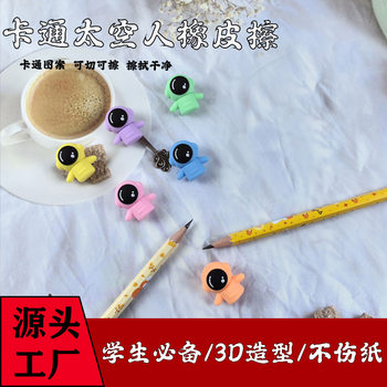 Cartoon 3D Astronaut Eraser, Elementary School Stationery, Cuttable Eraser, Student Gift Eraser Brick