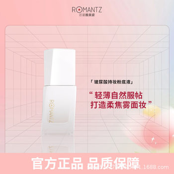 Romantz/Yameizi Hyaluronic Acid Long-Lasting Makeup Foundation Nourishes Skin and Conceals Blemishes, Long-Lasting Non-Removing Makeup Dry Oil Long-Lasting Makeup Base