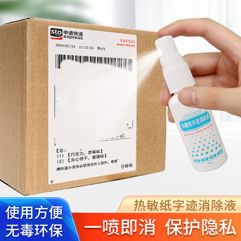 30ml Xijie Express Delivery Order Thermal Paper Disinfuser Information Traceless Elimination Liquid Privacy Application Artifact