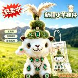 Подлинная синьцзянская богатая кукла из ягненка готовая шляпа ручной работы diy аксессуары материальный пакет оптовая продажа сувенирной куклы