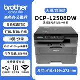 Многофункциональная черно-белая лазерная машина формата А4 Brother DCP-L2508DW для печати, копирования и сканирования коммерческих и офисных документов двусторонняя/беспроводная