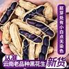 Wholesale Dropshipping of New Colorful Peanuts from Yunnan, Yunnan Pu'Er Colorful Sun-Dried Shelled Cooked Peanuts, Black Peanut Snacks