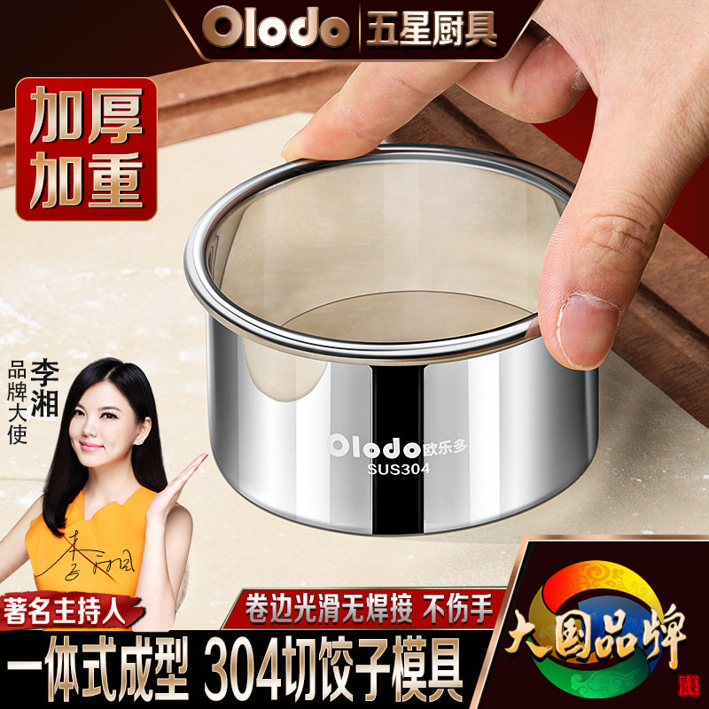 Thickened 304 stainless steel new pressure dumpling skin artifact dumpling skin mold cutter dumpling special tools