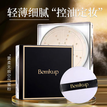 Natural Concealer Air Honey Powder Setting Powder Long-Lasting Non-Removable Waterproof Oil Control Brightening Loose Powder Cosmetics Wholesale