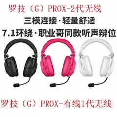 Suitable for Logitech Gprox 2 Second-Generation Wireless Bluetooth Wired Three-Mode Headphones Gprox Se Wired Headphones
