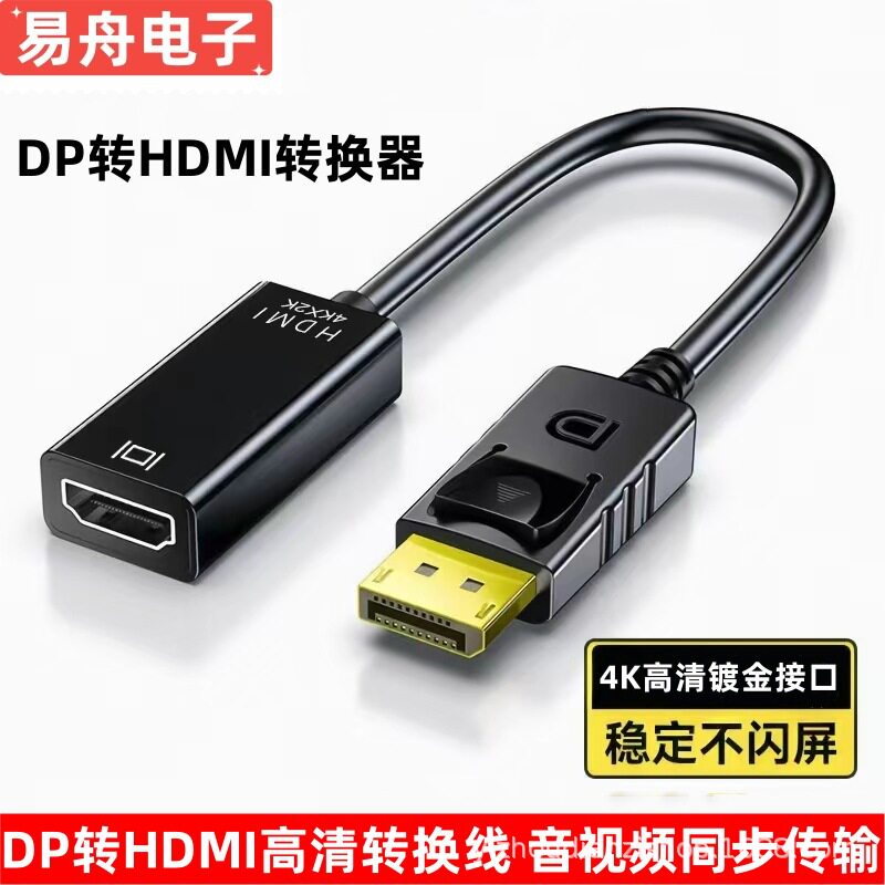 dp to hdmi HD Converter desktop laptop graphics card TV projector large dp to hdmi adapter