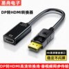 dp to hdmi HD Converter desktop laptop graphics card TV projector large dp to hdmi adapter