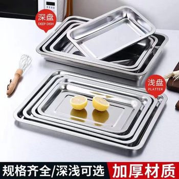 Stainless Steel Square Plate 0.7 Thick Deepened Stainless Steel Dinner Plate Household Tray Barbecue Plate Steaming Dishes Steaming Rice Plate Water