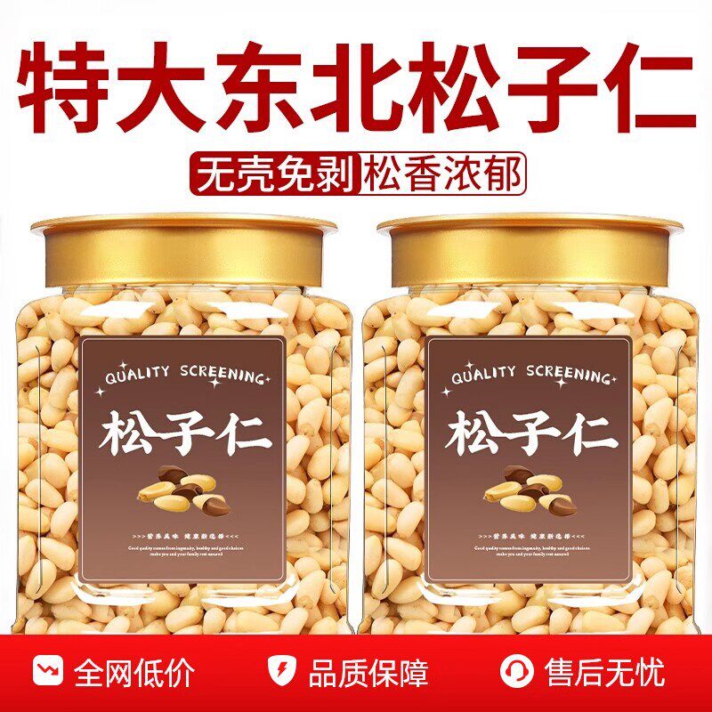 Pine Nuts Genuine Nuts Shelled Pine Nuts Original Snacks Pine Nuts Kidsren's Dried Fruit Pine Nuts