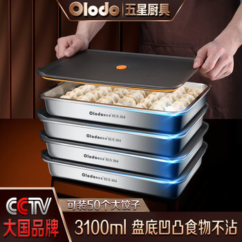 German 304 Stainless Steel Dumpling Box Freezer Box Dumpling Wonton Refrigerator Storage Box Quick-frozen Box Sealed Crisper