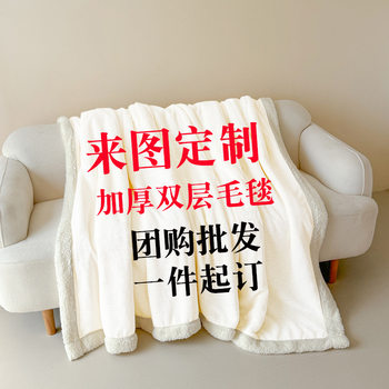 Customized Blanket with Pictures, Double-Sided Wholesale Crystal Velvet Cashmere Lunch Blanket, Group Purchase Star Peripheral Blanket Printing