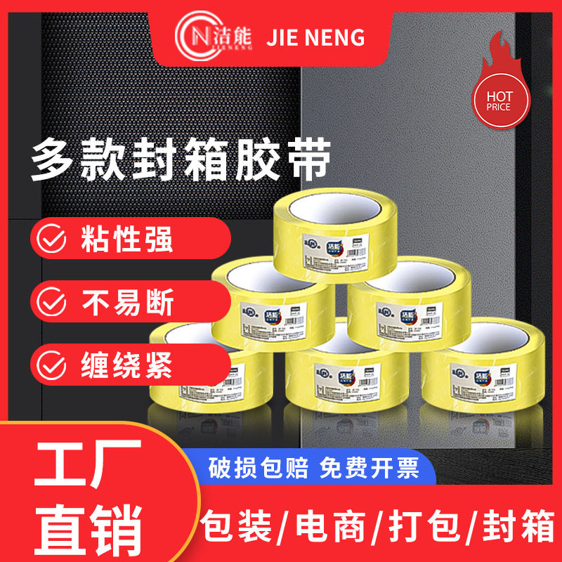 Clean Energy Sealing Tape for Express Packaging, Sealing, Logistics, E-Commerce Packaging, Moving and Sealing Boxes