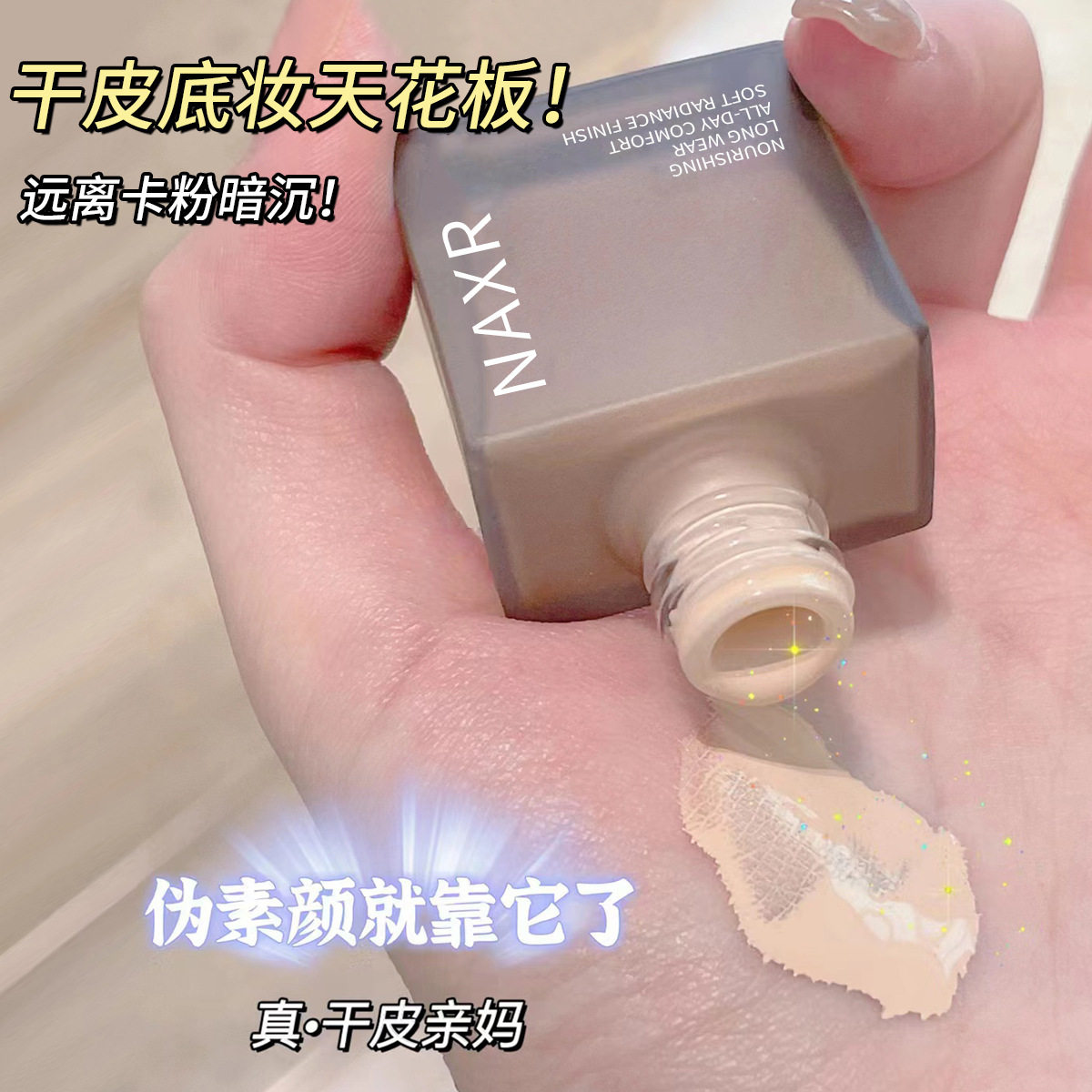 Naxr Bright Concealer Liquid Foundation Skin Nourishing and Long-Lasting Makeup Creamy Skin Small Square Bottle Anti-Sweat, Waterproof, Moisturizing and Non-Removing Makeup Manufacturer