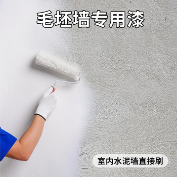 Cement wall paint interior blank room wall paint art wall paint interior wall self-brushing latex paint paint paint wall paint