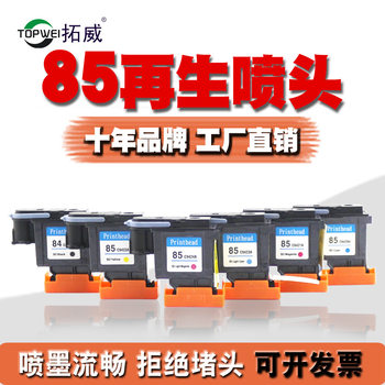 For HP84/85 print head C5019A C9420 30/90R/130 regeneration nozzle ink wholesale